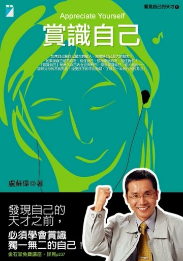 賞識自己[二手書_普通]