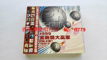 【絕版收藏】1999金曲獎大贏家 王菲 那英 林志炫 滾石唱片首版2CD 碟況9.5新 經典老歌 限量發行