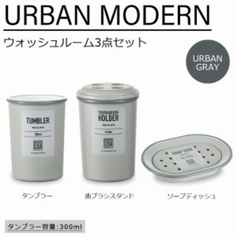 おしゃれな石鹸置き 歯ブラシスタンド コップ 歯磨きコップ おしゃれ セット 通販 Lineポイント最大1 0 Get Lineショッピング