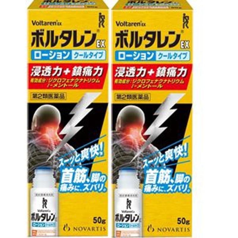 第2類医薬品】ボルタレンEXローション 50g 【2個セット】(4987443351745-2) 通販 LINEポイント最大10.0%GET |  LINEショッピング