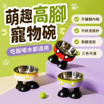 【隔日到貨】🔥現貨! 寵物 寵物碗 貓 狗狗 貓咪 狗碗 貓碗 狗狗用品 貓咪碗 貓咪用品 寵物用品 寵物高腳碗 高腳碗