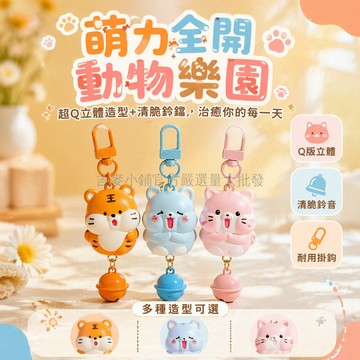 台灣出貨✨ 磁吸貼貼鑰匙扣 可愛動物造型 情侶學生禮物 兒童書包掛件 三小只設計 創意配件