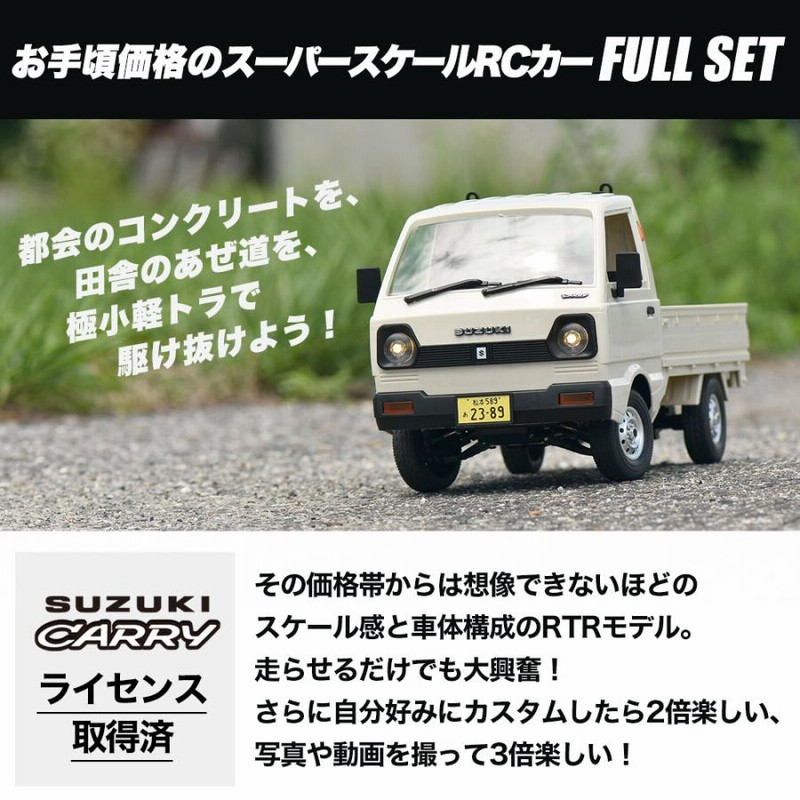 スズキ キャリイ 軽トラ ラジコンカーWPL JAPAN D12 1/10 スケール 正規品 2WD RTR フルセット プロポセット 特典付きトラック  軽トラRC 軽トラック 室内 | LINEブランドカタログ