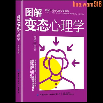 【店長推薦】解變態心理學 圖解讓變態心理學簡單易懂 變態心理入門知識書籍