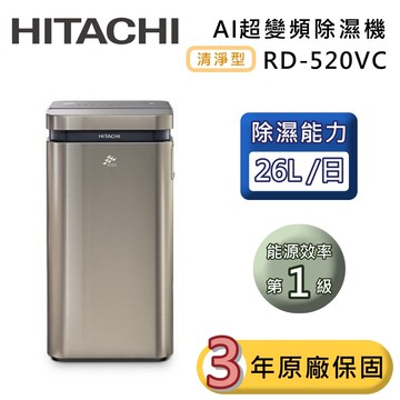 26公升 RD-520VC AI超變頻清淨型除濕機 極光鈦 除濕一級能效 可退貨物稅 台灣公司貨