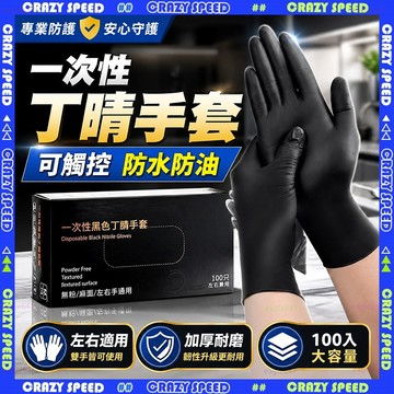 【狂速】無包裝隔日到 手套 NBR無粉丁腈手套 食品級加厚防滑手套 廚房清潔 耐油防護 可觸控 食用級 丁腈手套