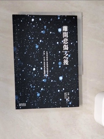 【書寶二手書T3／翻譯小說_WEA】離開悲傷之後_柯琳．胡佛