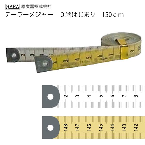 テーラーメジャー　メモリ端０始まり