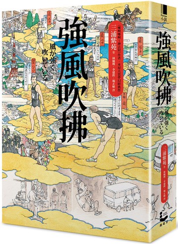 強風吹拂（二版）【平裝雙面書衣愛藏版】