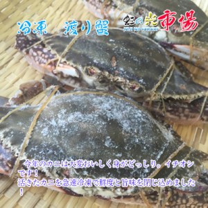 鍋やお味噌汁の定番ガニです！ お歳暮) 冷凍ワタリガニ １kg (1尾約２５０g) 渡り蟹 カニ 蟹