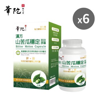 【華陀扶元堂】漢方山苦瓜穩定胜肽膠囊(30錠/盒)6盒組