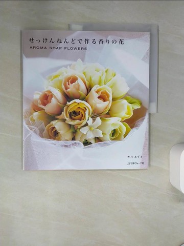 【書寶二手書T3／美工_UAK】????????作?香??花_日文_香月???