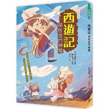西遊記：孫悟空鬥神魔