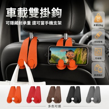 台灣出貨 車載掛鉤 翻毛皮 座椅背隱藏雙鉤 雙用收納 多功能 車內置物 耐重耐用 汽車配件