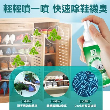 鞋襪除臭劑 鞋襪腳臭噴霧 鞋用除臭噴霧 除味腳氣消臭噴霧 鞋子防臭劑 鞋子除臭 銀離子抗菌噴霧劑 皮鞋球鞋運動去異味