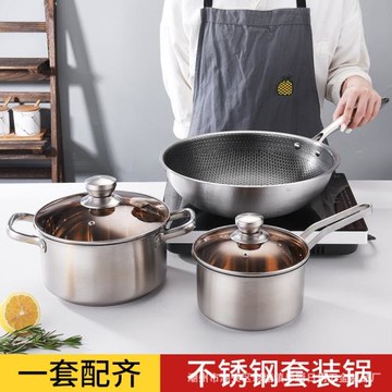 加厚不銹鋼鍋具復合鋼三件套實用湯鍋奶鍋炒鍋實用禮品套裝鍋具批