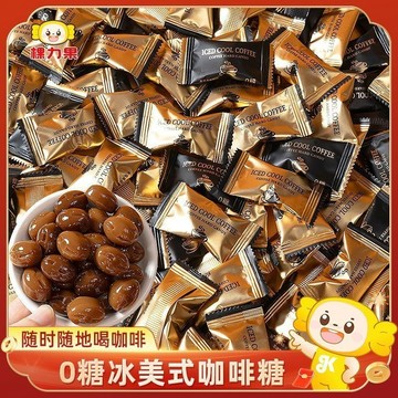 在台有貨💕棵力果0糖冰美式咖啡糖獨立小包裝意式冰咖啡薄荷糖散裝糖果