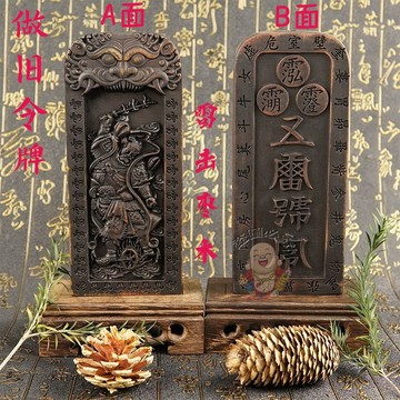 免運🔥王靈官五雷號令令牌 雷擊木令牌 仿古道士令牌 附贈底座 招財開運擺件 招財生意平安偏財辟邪擋災祈福開光