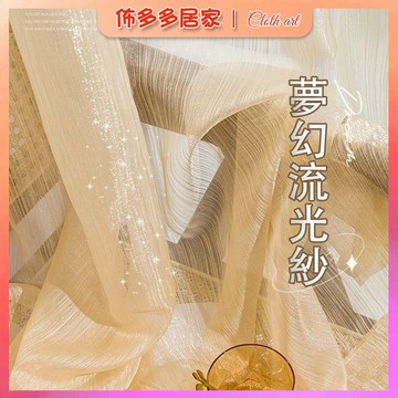 高端輕奢鎏金紗窗簾 窗簾紗 窗簾 透光半透人 客廳法式簾 流蘇紗簾 隔斷遮擋簾 薄紗窗簾 白色窗簾 臥室窗簾 法式流光紗