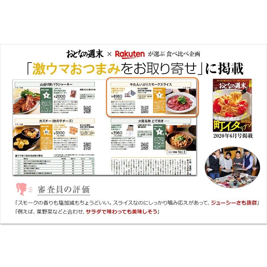 牛たんいぶりスモークスライス 伊達の牛たん本舗 牛タン 父の日 ギフト 送料無料