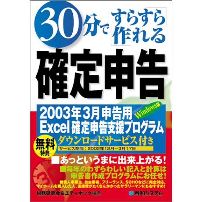 30分ですらすら作れる確定申告