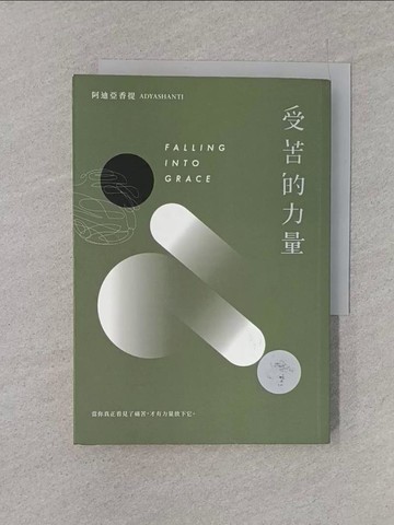 【書寶二手書T1／宗教_YQP】受苦的力量：當你真正看見了痛苦，才有力量放下它_阿迪亞香提,  蔡孟璇