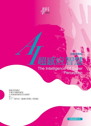 【電子書】AI超感应智慧(简体字版)