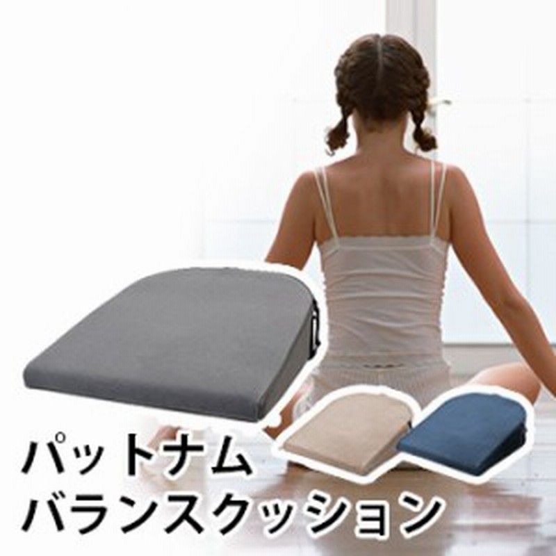 パットナム バランスクッション 椅子 あぐらで座る 姿勢をサポート クッション 長時間 おすすめ 姿勢矯正 あぐらクッション イス 通販 Lineポイント最大1 0 Get Lineショッピング