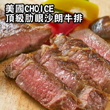 【凱文肉鋪】美淇食品-美國CHOICE頂級肋眼沙朗牛排10包(250g/包±9g)