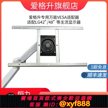 {公司貨 超低價}ergotron愛格升VESA孔安裝多尺寸萬能調節配件 專業支撐LG42/48等