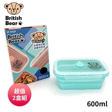 英國熊 矽膠摺疊保鮮盒600ml(藍) UP-E022B 超值2盒組