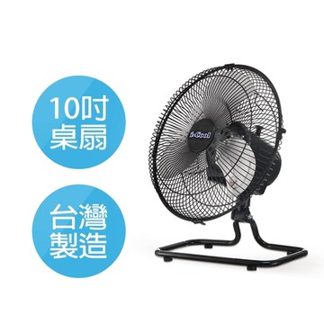 i-Cool 10吋360度廣角鋁風葉桌扇 MY-1088R-D