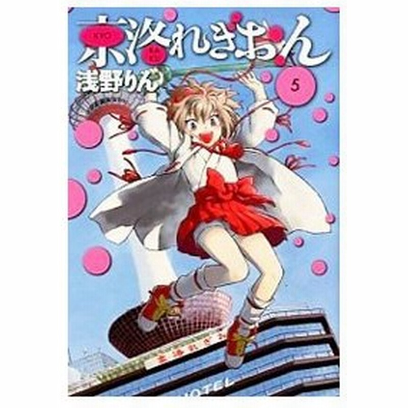 京洛れぎおん 5 浅野りん 通販 Lineポイント最大0 5 Get Lineショッピング