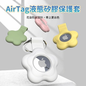airtag保護套 airtag保護殼 airtag套 airtags矽膠保護套 蘋果追蹤器保護套