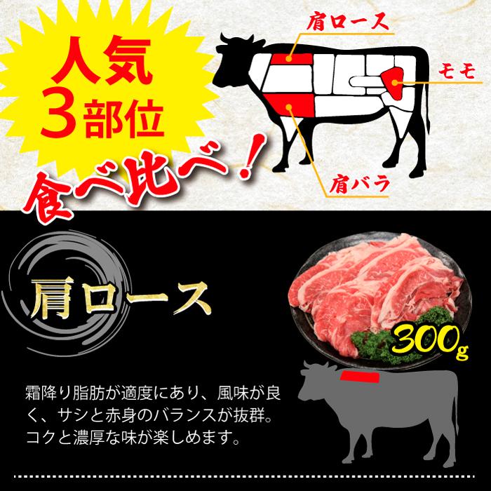 国産牛すき焼き しゃぶしゃぶ 3種 セット 4~6人 900kg （300g×3種）