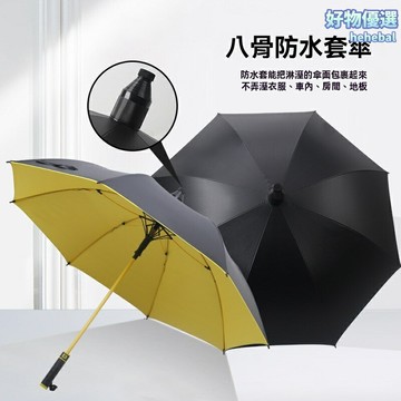 【抗風不溼身】車載長柄雨傘 高爾夫傘 廣告傘 雨傘 加大傘面 8骨加固 帶防水套 直柄設計 27寸大號 企業logo定製