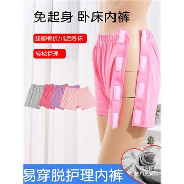 臥床老人內褲女士方便易穿脫護理內褲大碼方便內褲骨折手術癱瘓