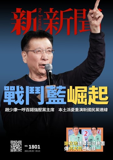 【電子書】新新聞 第1801期