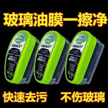 🔥臺灣出🔥汽車油膜清潔擦去污玻璃後視鏡清潔擋風玻璃鍍膜清潔擦強效