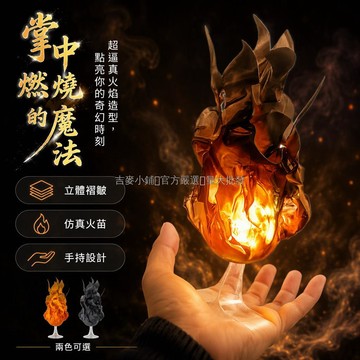 台灣出貨✨ 掌中火燈 仿真火焰造型 LED發光 手掌大小 萬聖節派對 魔術表演道具 創意氛圍裝飾 冰藍綠色黑