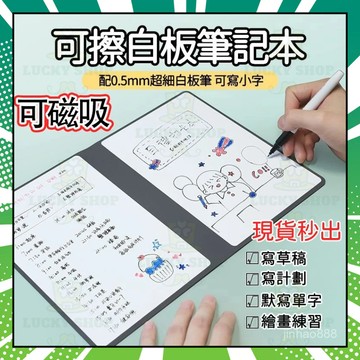 💥台灣出貨💥 白板筆記本 可擦小白板筆記本 兒童小白板 可擦寫字板 攜式小白板 可擦手寫板 白板草稿本 可擦寫留言板