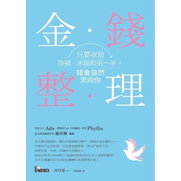 金錢整理_Readmoo 讀墨電子書