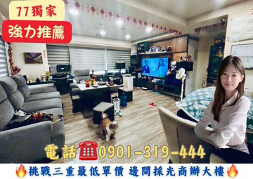 77獨家/菜寮捷運商圈/邊間電梯62坪大空間｜新北市三重區重安街