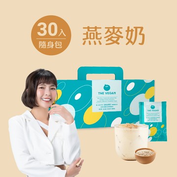 【樂維根】經典植物優蛋白 - 燕麥奶 (30入隨身包)