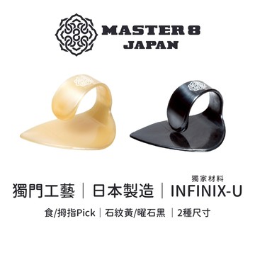 Master 8 Japan VPS 食/拇指彈片 日本製 指套型 Pick 降噪耐磨│民謠/電吉他 烏克麗麗適用