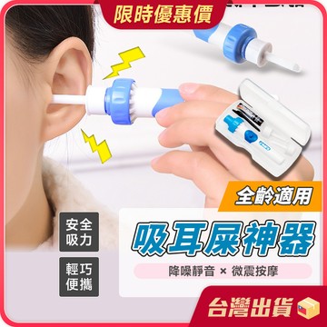 吸耳器【降噪靜音×微震吸耳】吸耳屎神器 挖耳棒 掏耳棒 挖耳屎 挖耳 耳屎神器 掏耳 耳朵清潔器 挖耳朵 潔耳器 吸耳屎