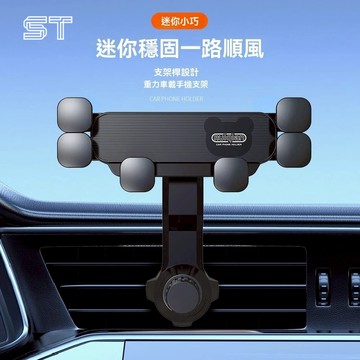 【ST】出風口手機架 不擋出風口 車用導航支架 冷氣口手機架 重力手機架 導航支架 汽車手機架 手機架汽車 汽車百貨