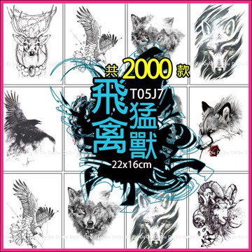 台灣現貨 野狼 虎 烏鴉熊貓花臂系列👑大邱紋身👑【T05J】防水 紋身貼紙 刺青貼紙 紋身貼 刺青貼 半甲 半臂 T05