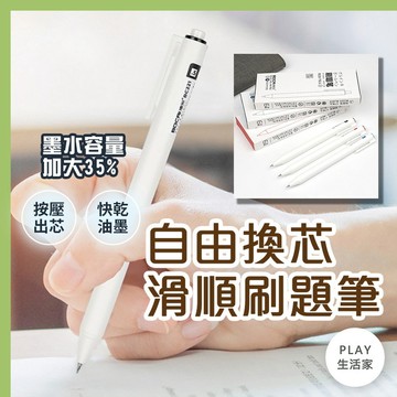 Play生活家【E7】自由換芯滑順刷題筆 原子筆 手帳筆 黑筆 辦公文具 原子筆  藍筆 紅筆 按壓筆 筆記 滑順原子筆