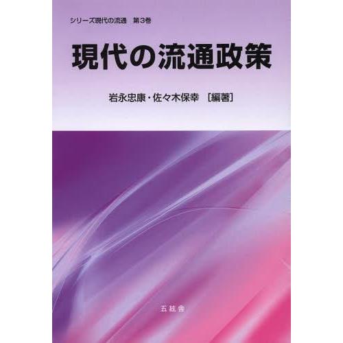 現代の流通政策